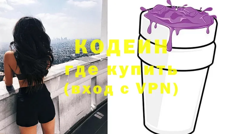 Кодеин напиток Lean (лин)  Нижние Серги 